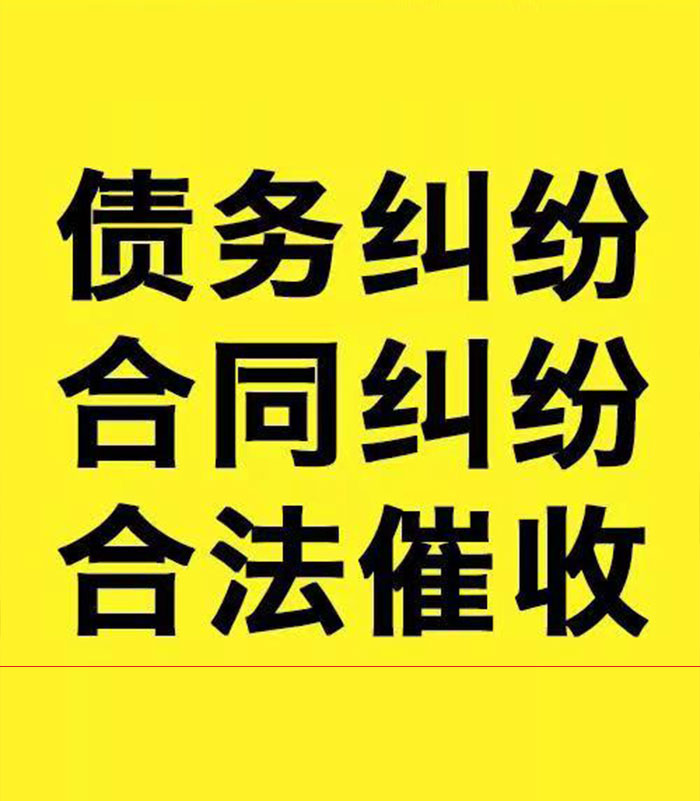 林甸专业要账公司